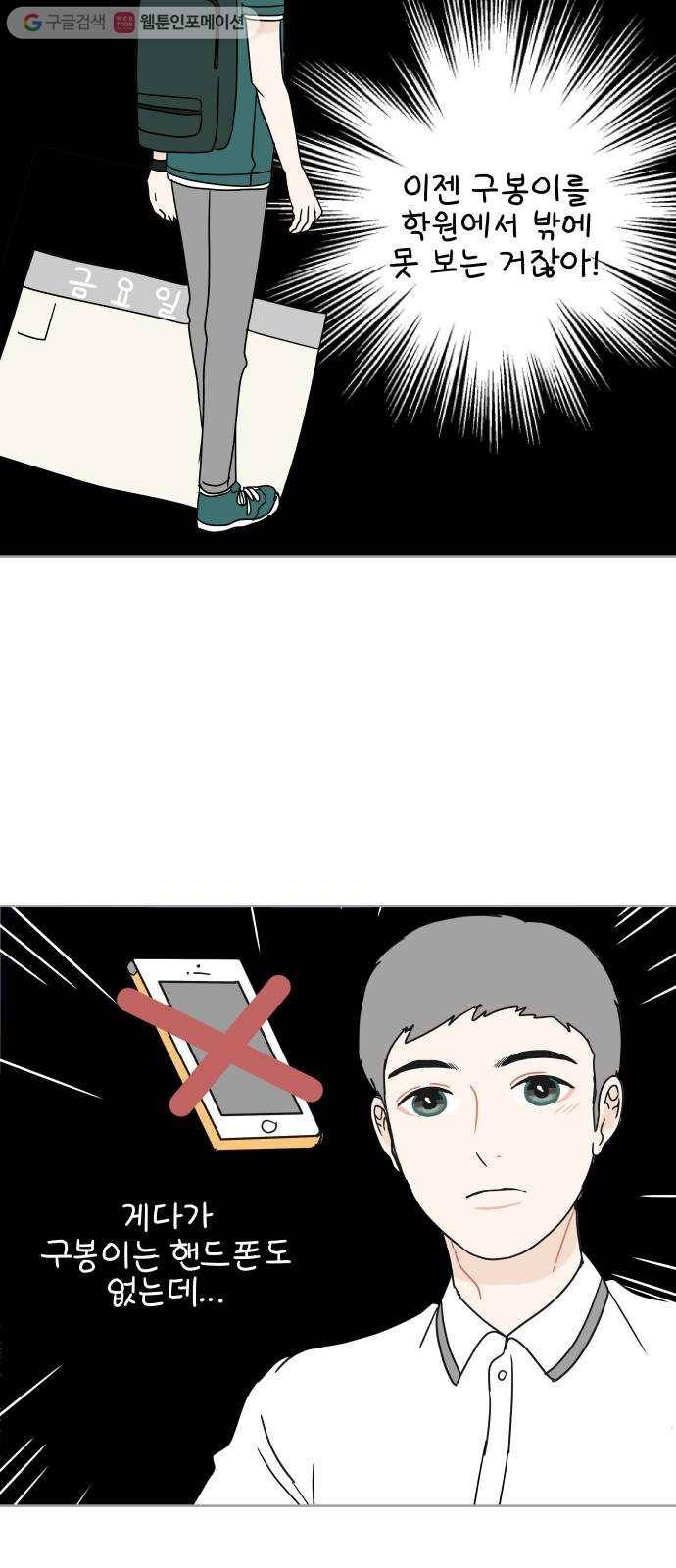 걸어서 30분 33화 방학 계획 6