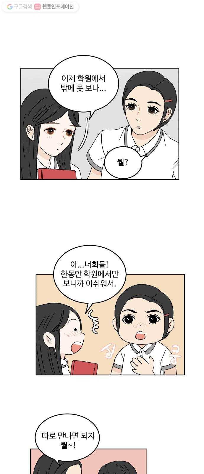 걸어서 30분 33화 방학 계획 7