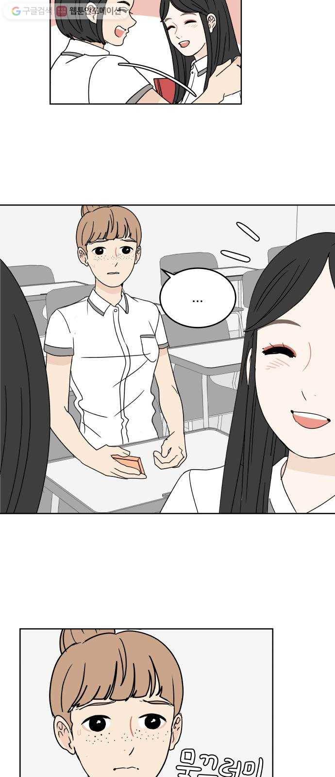 걸어서 30분 33화 방학 계획 8