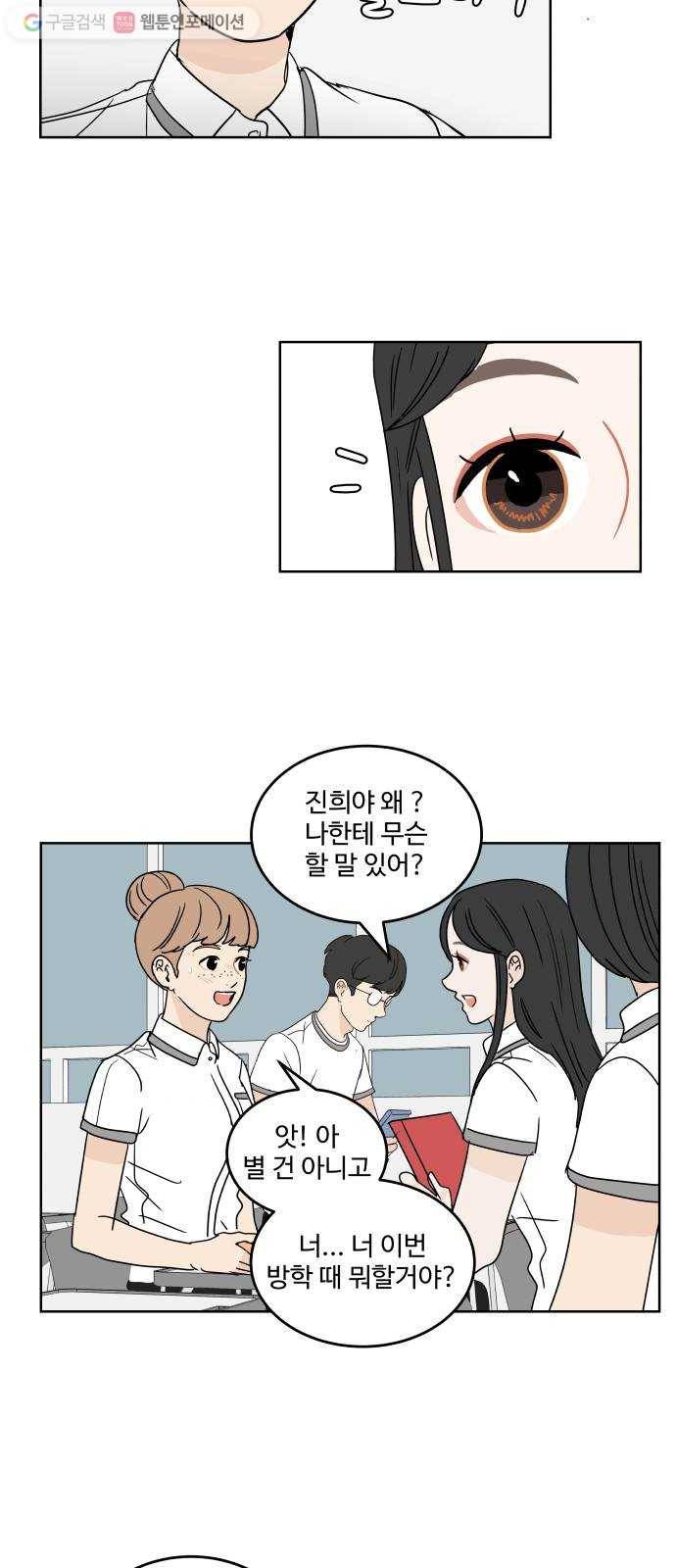 걸어서 30분 33화 방학 계획 9