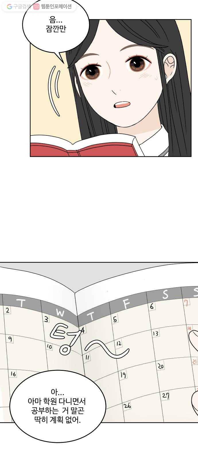 걸어서 30분 33화 방학 계획 10