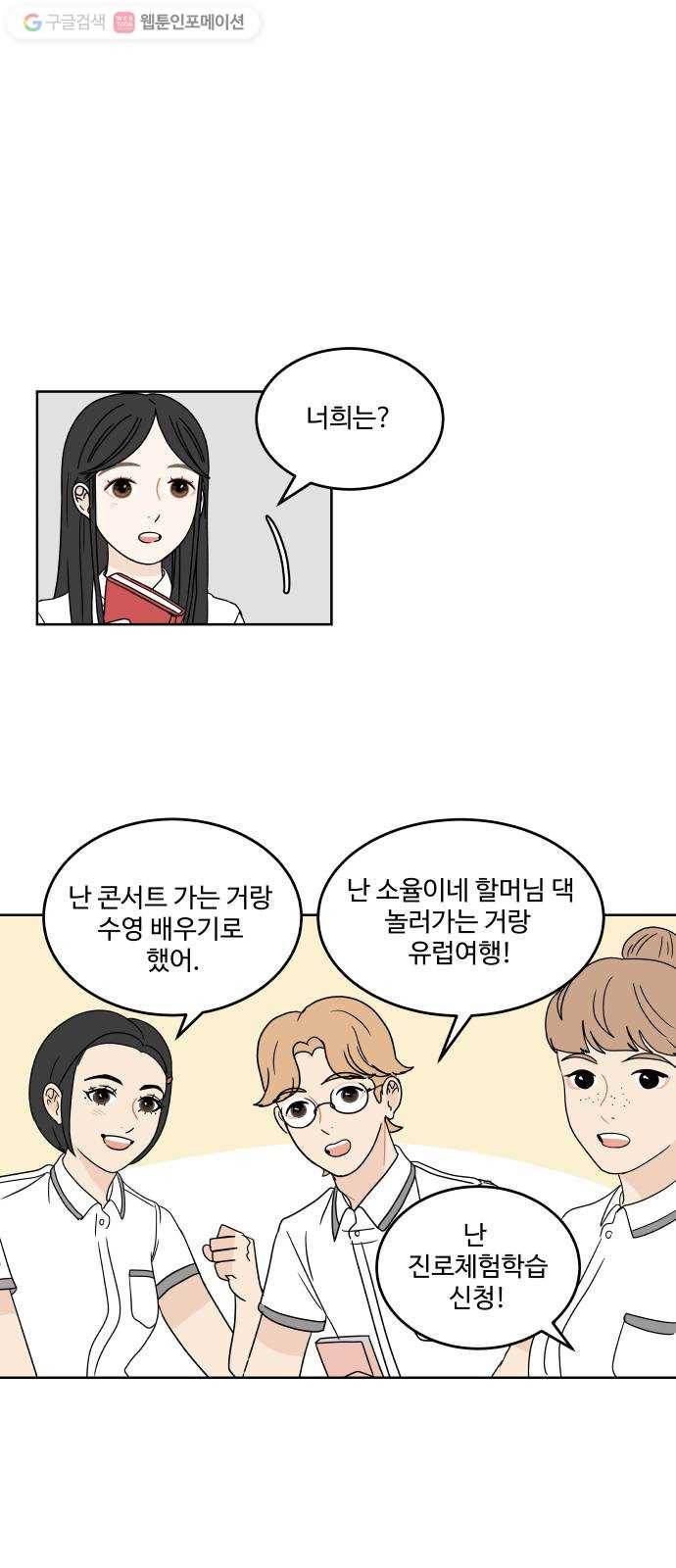 걸어서 30분 33화 방학 계획 11