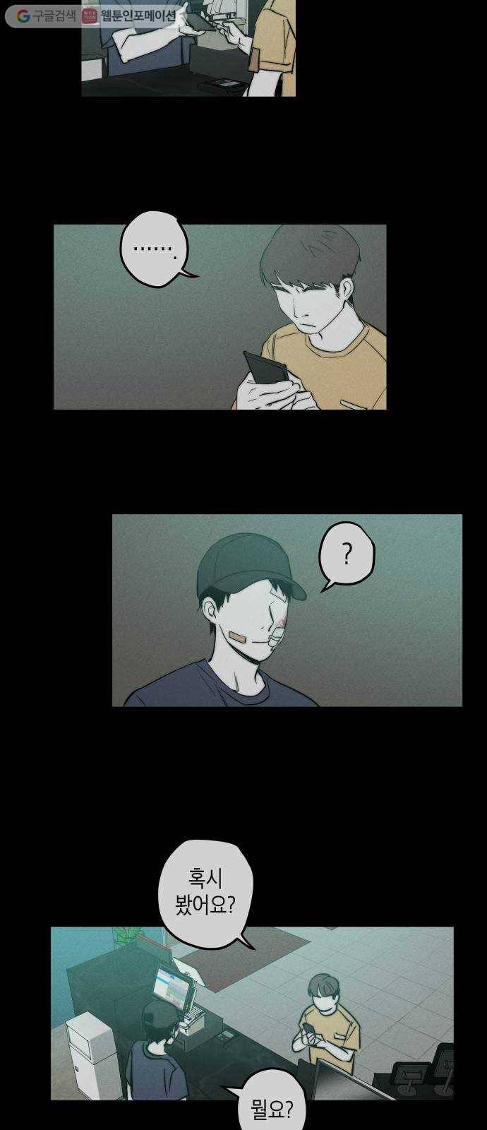 구주의 시간 30화 ： SOS (2) 2