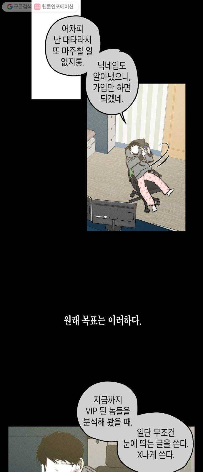 구주의 시간 30화 ： SOS (2) 4