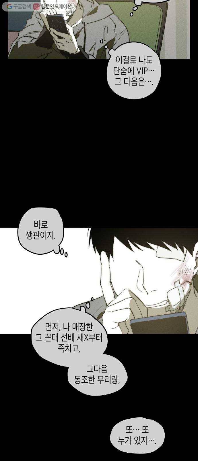 구주의 시간 30화 ： SOS (2) 5