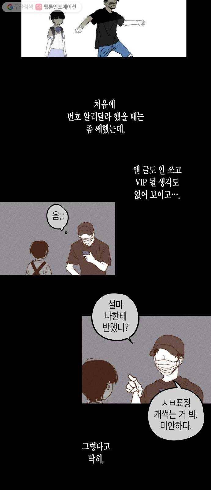 구주의 시간 30화 ： SOS (2) 7