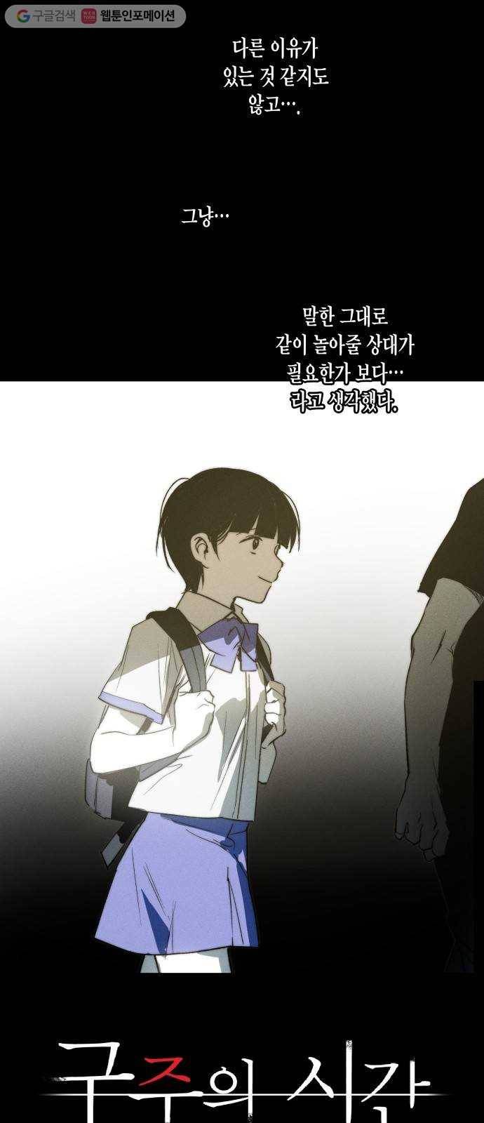 구주의 시간 30화 ： SOS (2) 8