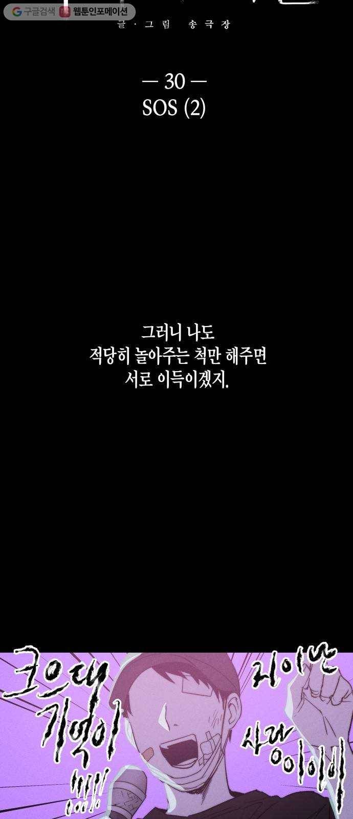 구주의 시간 30화 ： SOS (2) 9