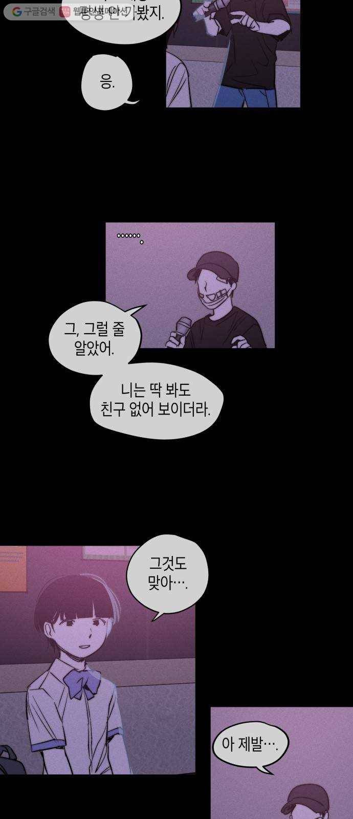 구주의 시간 30화 ： SOS (2) 11