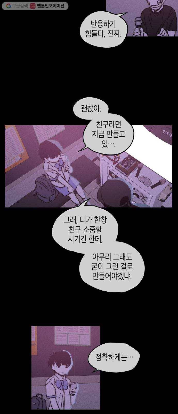 구주의 시간 30화 ： SOS (2) 12