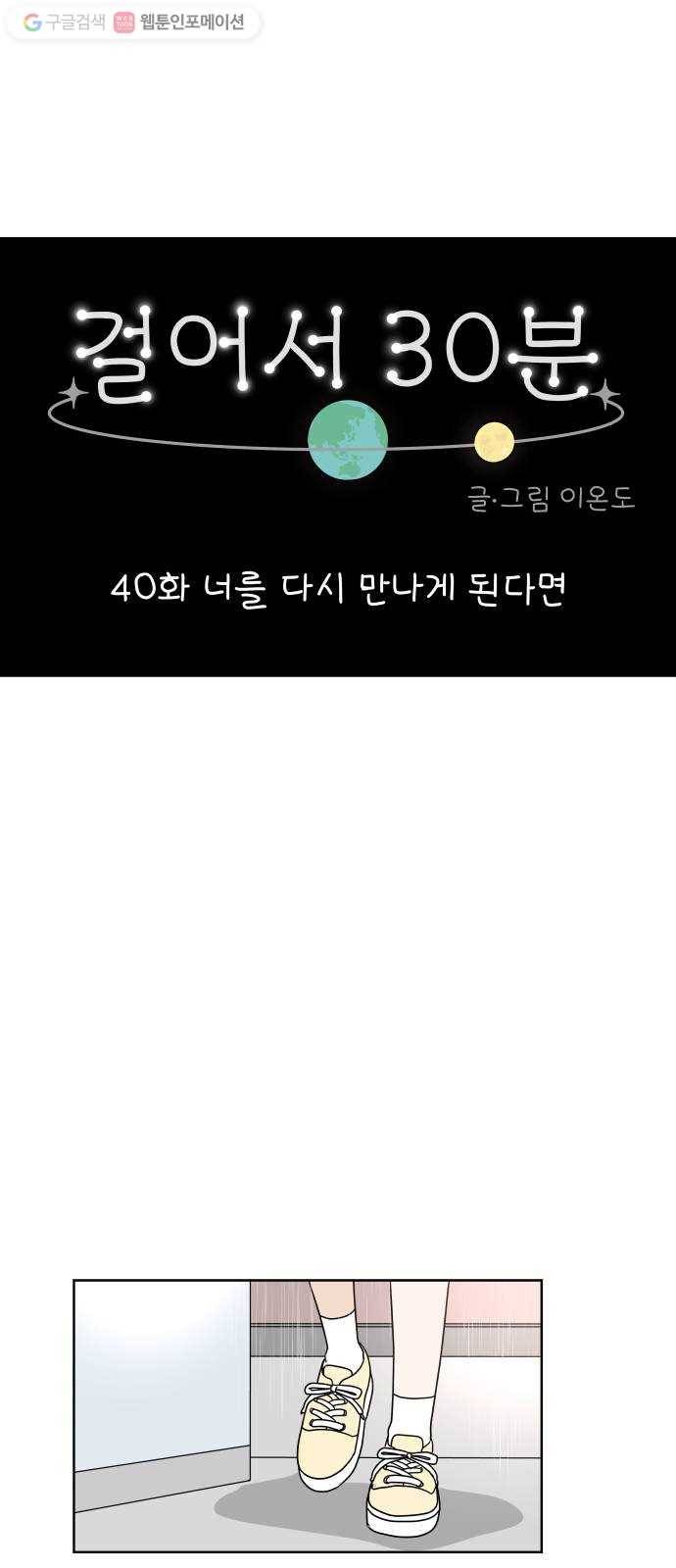 걸어서 30분 40화 너를 다시 만나게 된다면 1