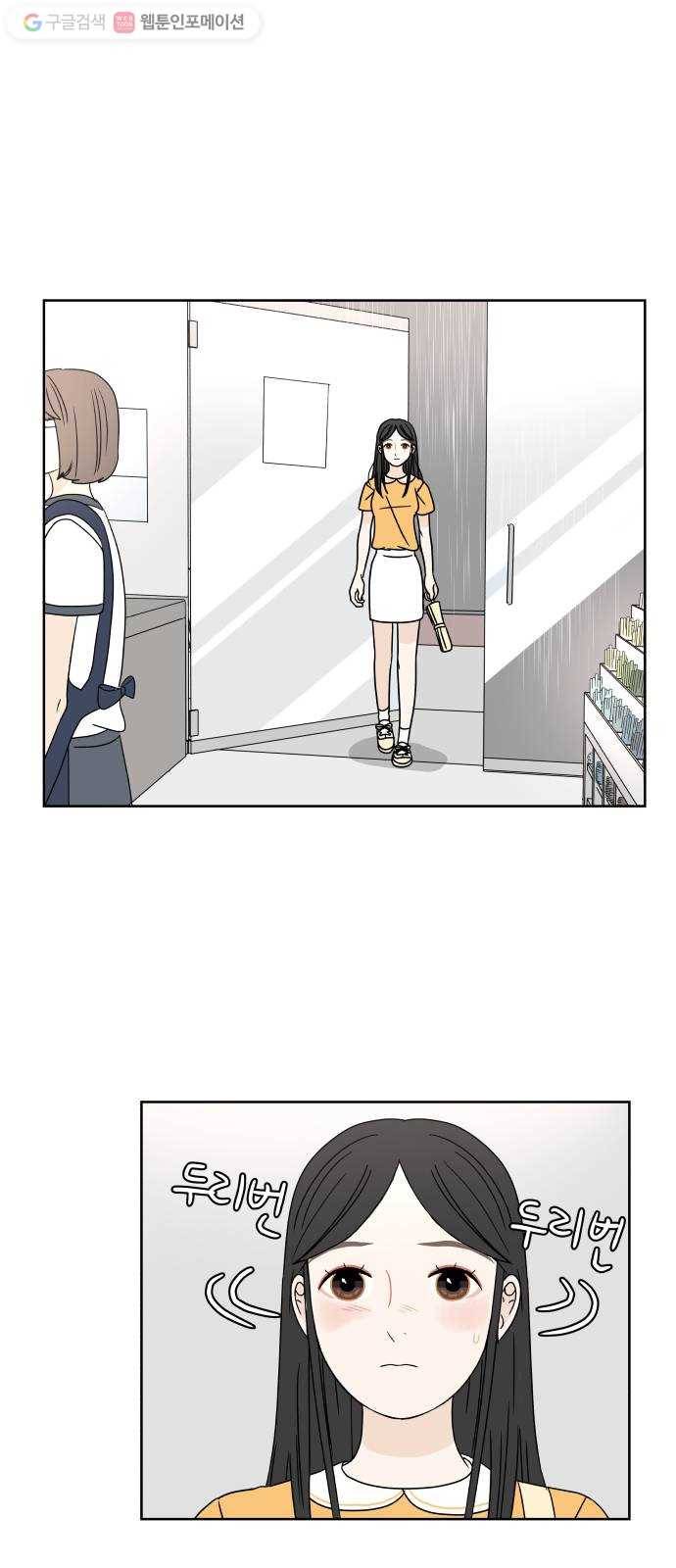 걸어서 30분 40화 너를 다시 만나게 된다면 2