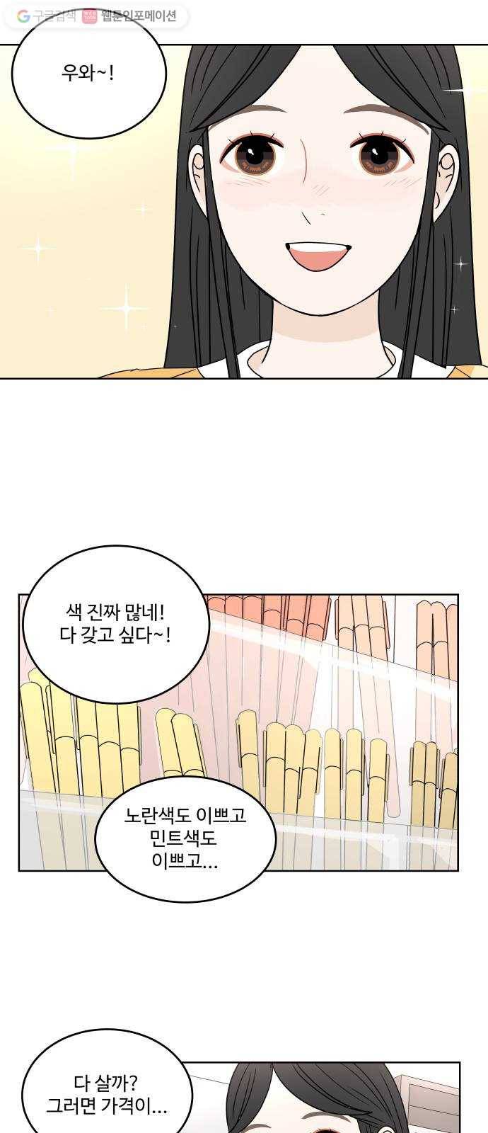 걸어서 30분 40화 너를 다시 만나게 된다면 5