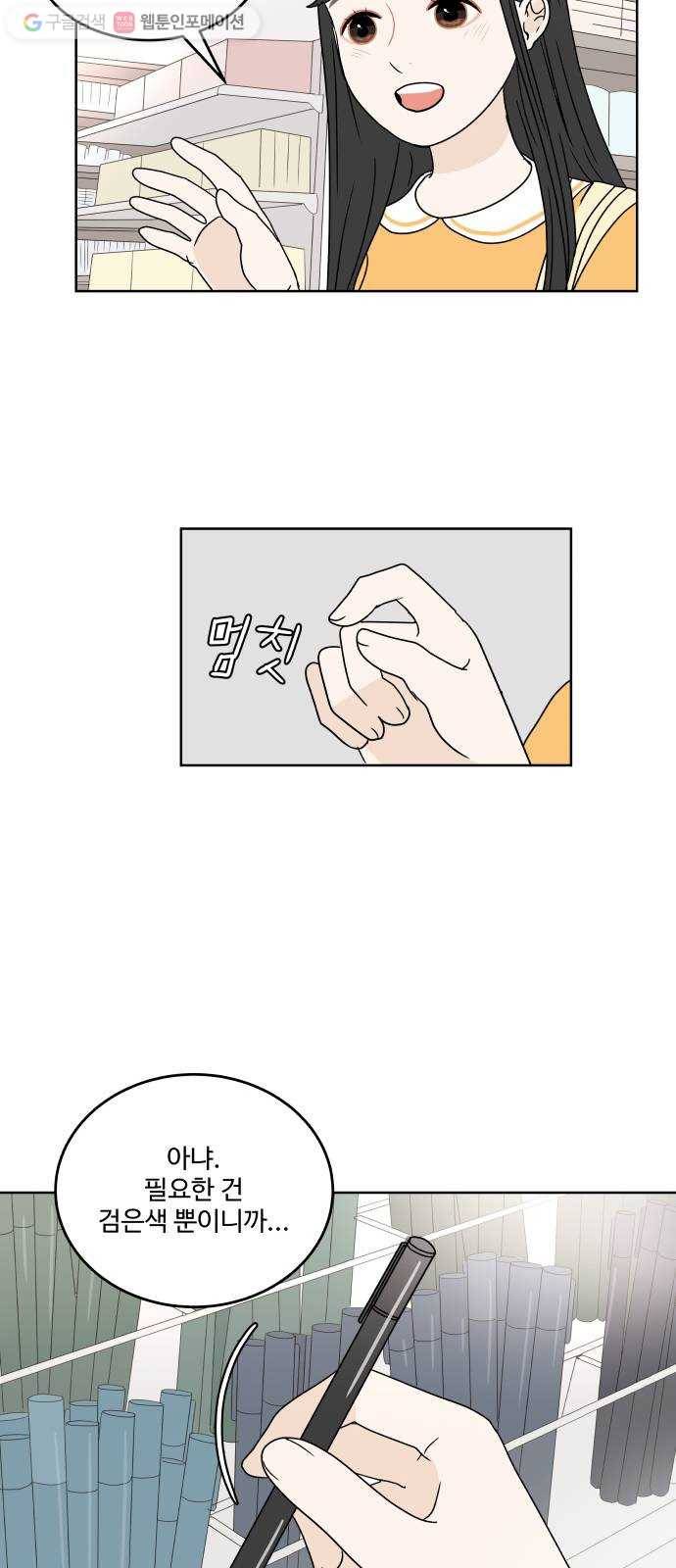 걸어서 30분 40화 너를 다시 만나게 된다면 6
