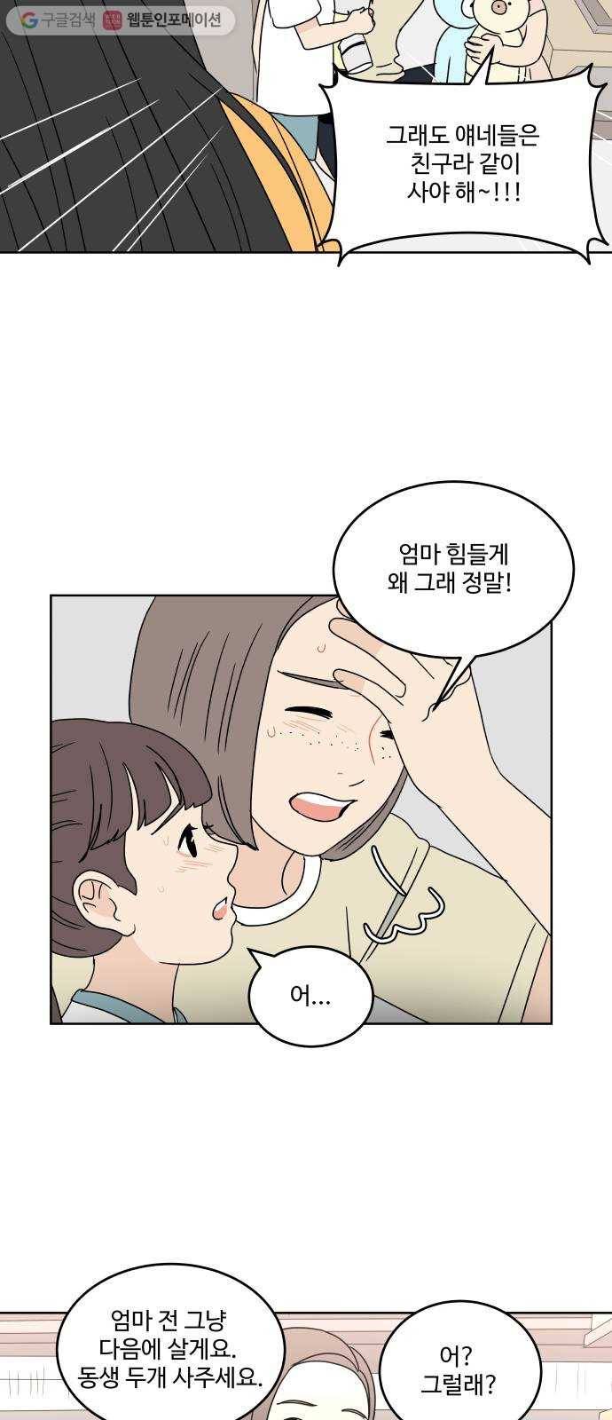 걸어서 30분 40화 너를 다시 만나게 된다면 8