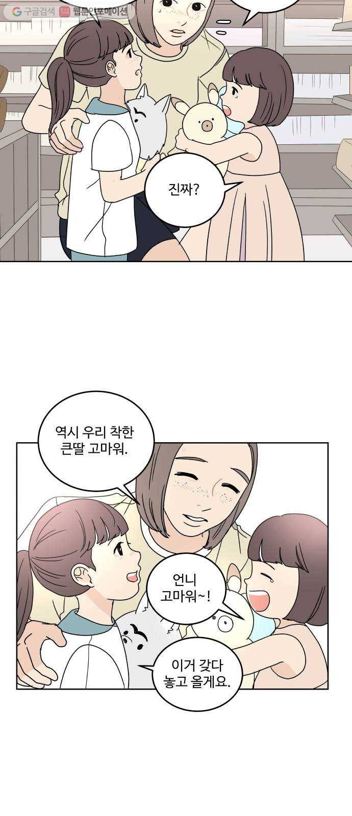 걸어서 30분 40화 너를 다시 만나게 된다면 9