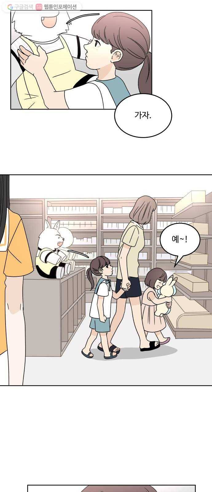 걸어서 30분 40화 너를 다시 만나게 된다면 10