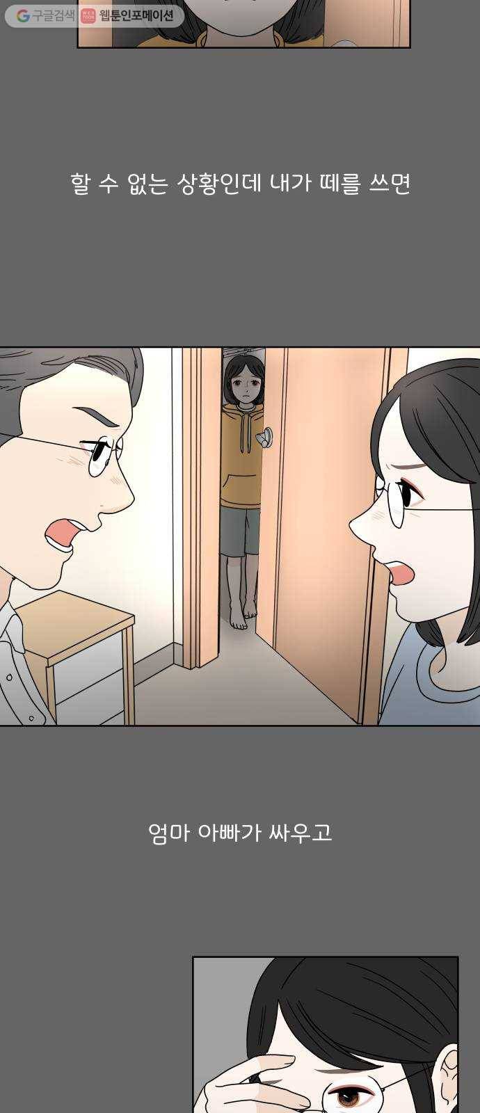 걸어서 30분 40화 너를 다시 만나게 된다면 13