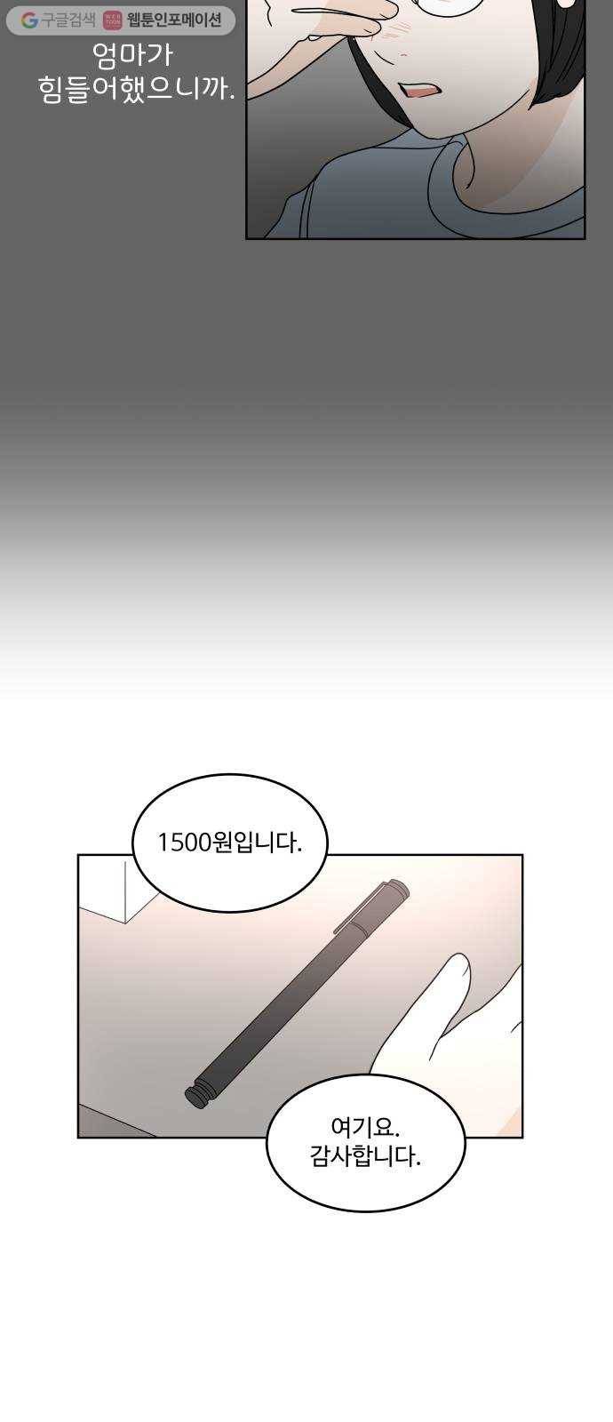 걸어서 30분 40화 너를 다시 만나게 된다면 14
