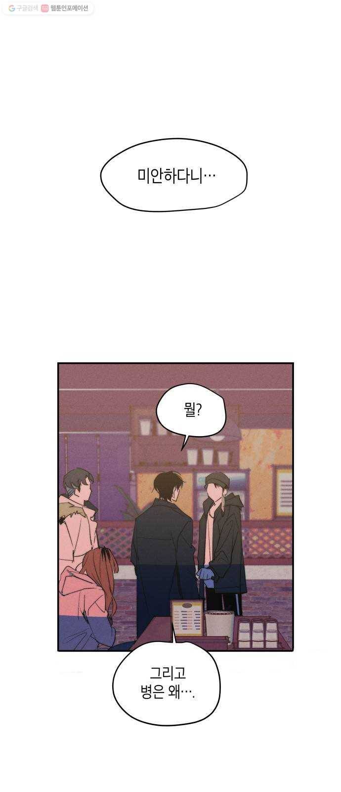 구주의 시간 38화 ： 이제 곧 1