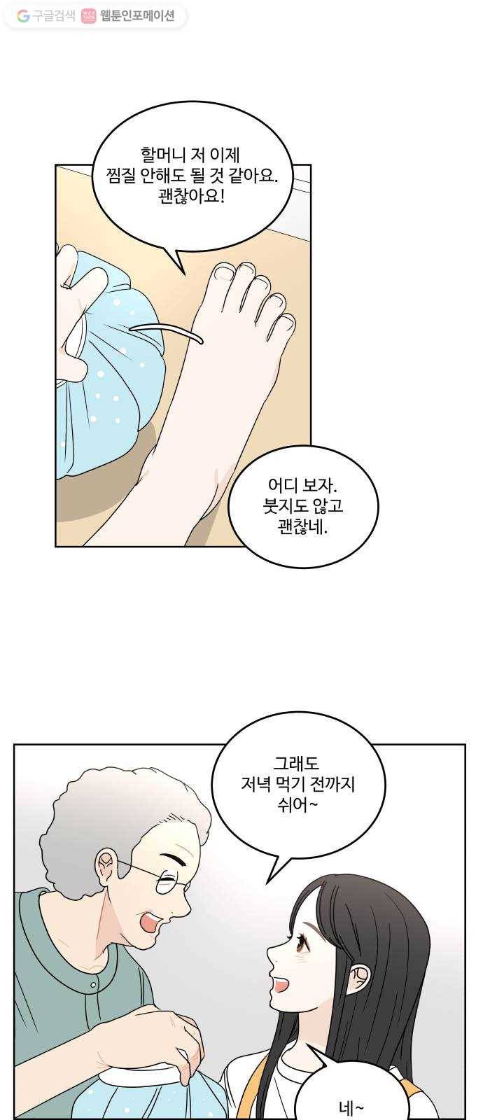 걸어서 30분 48화 담다 1