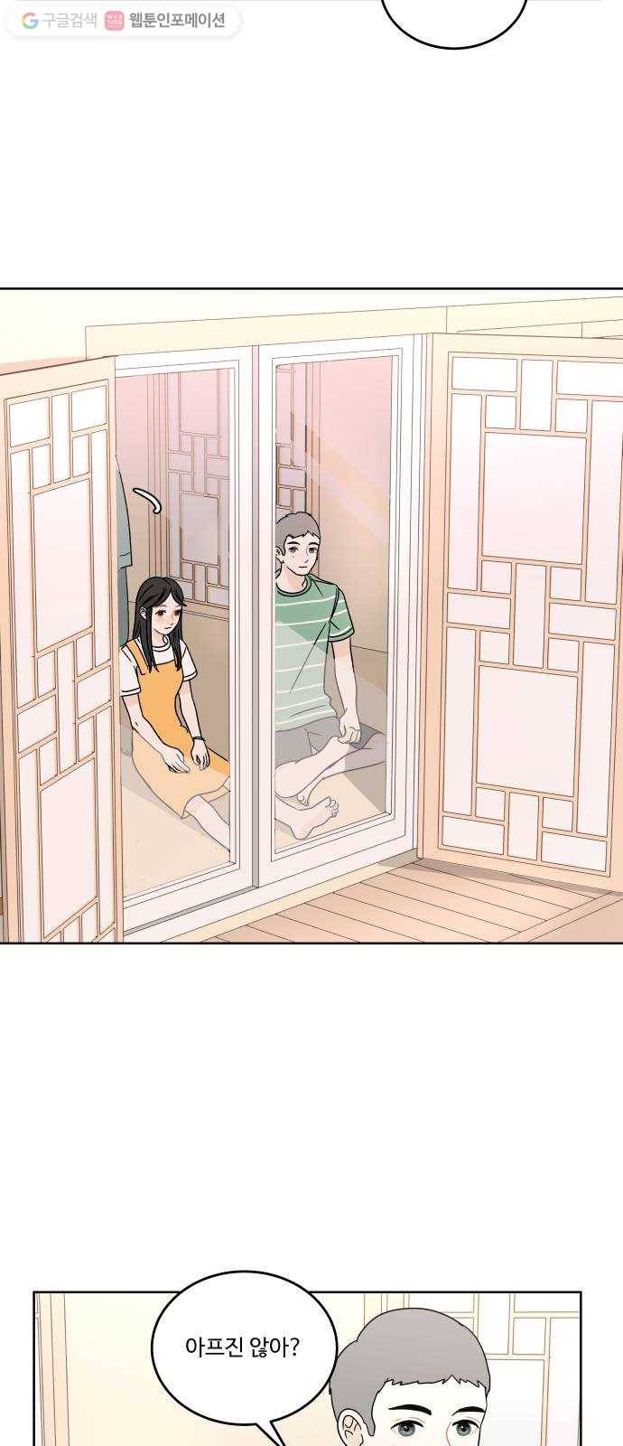 걸어서 30분 48화 담다 2