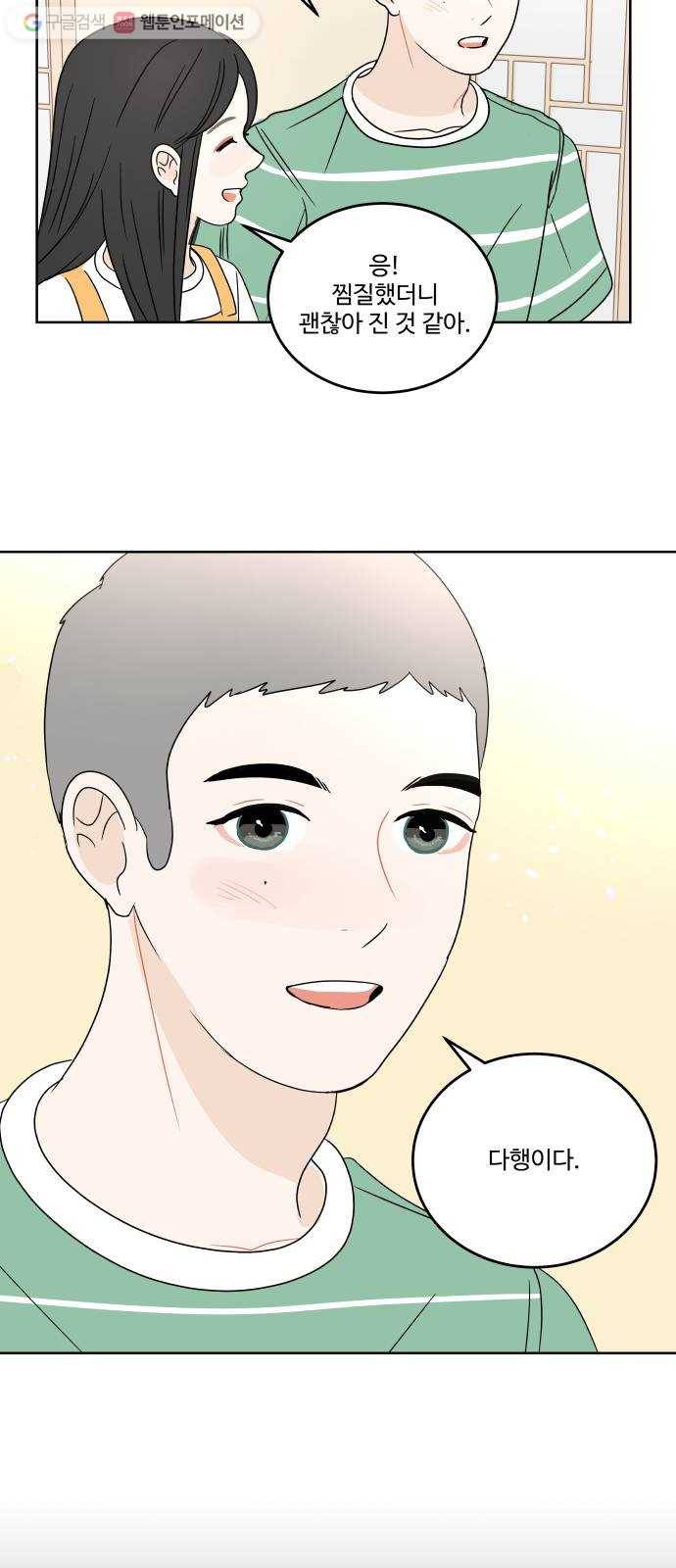 걸어서 30분 48화 담다 3