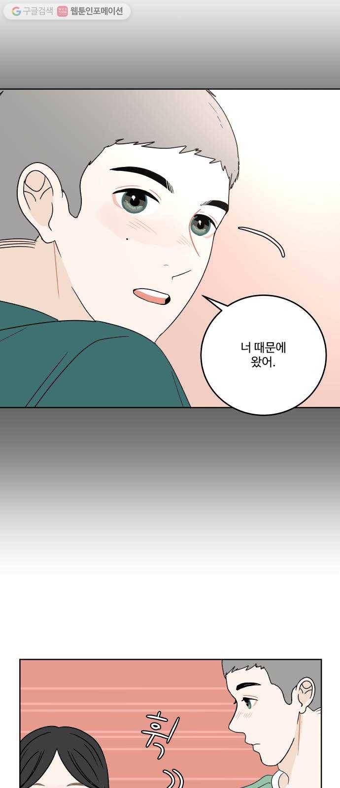 걸어서 30분 48화 담다 4