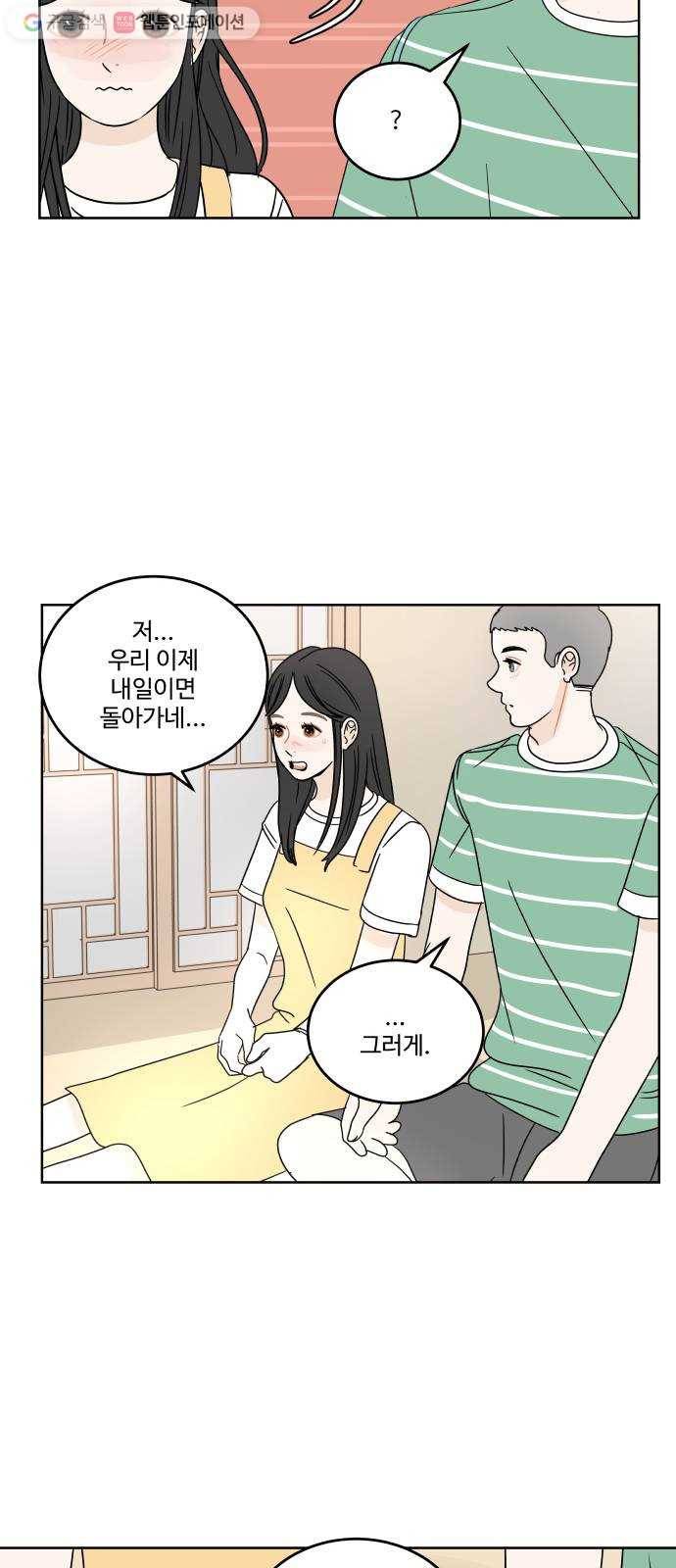 걸어서 30분 48화 담다 5