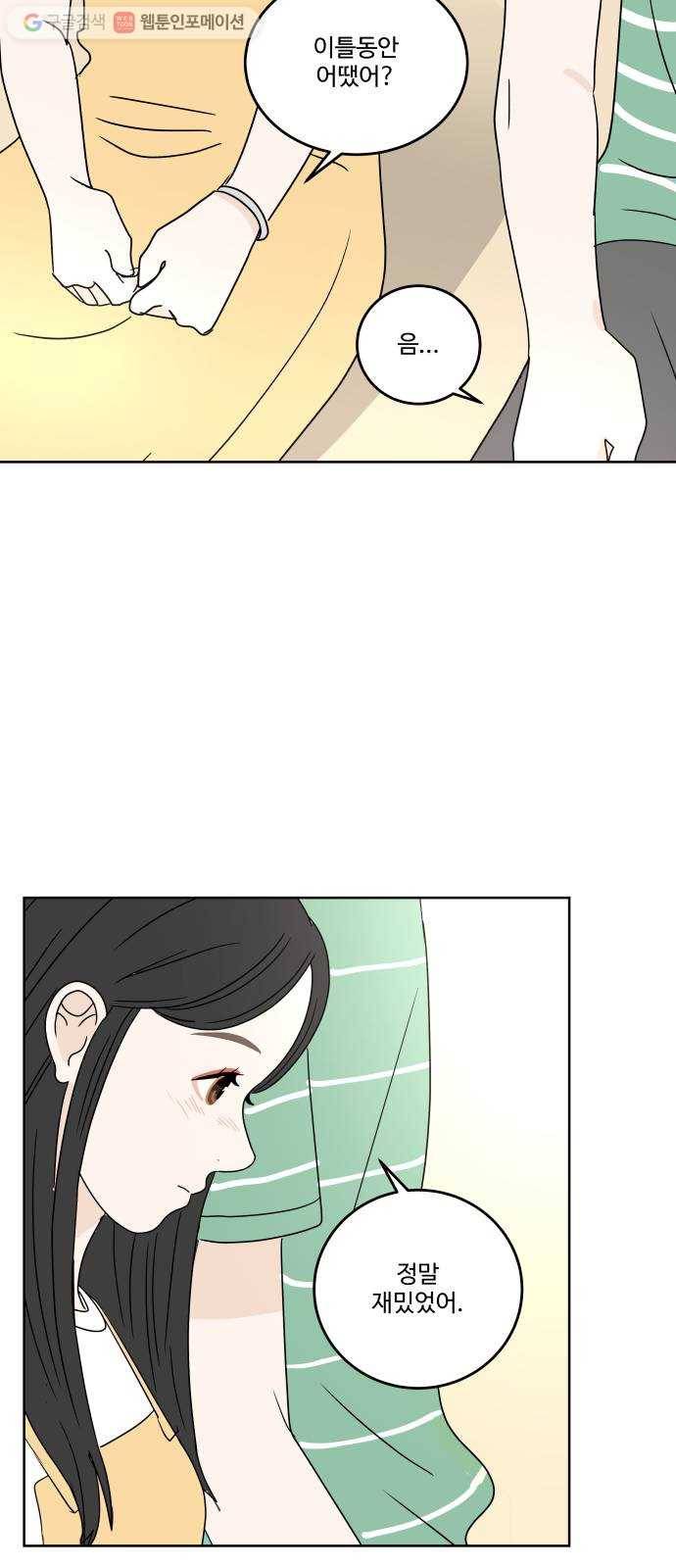 걸어서 30분 48화 담다 6