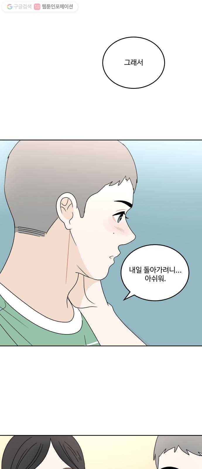 걸어서 30분 48화 담다 7