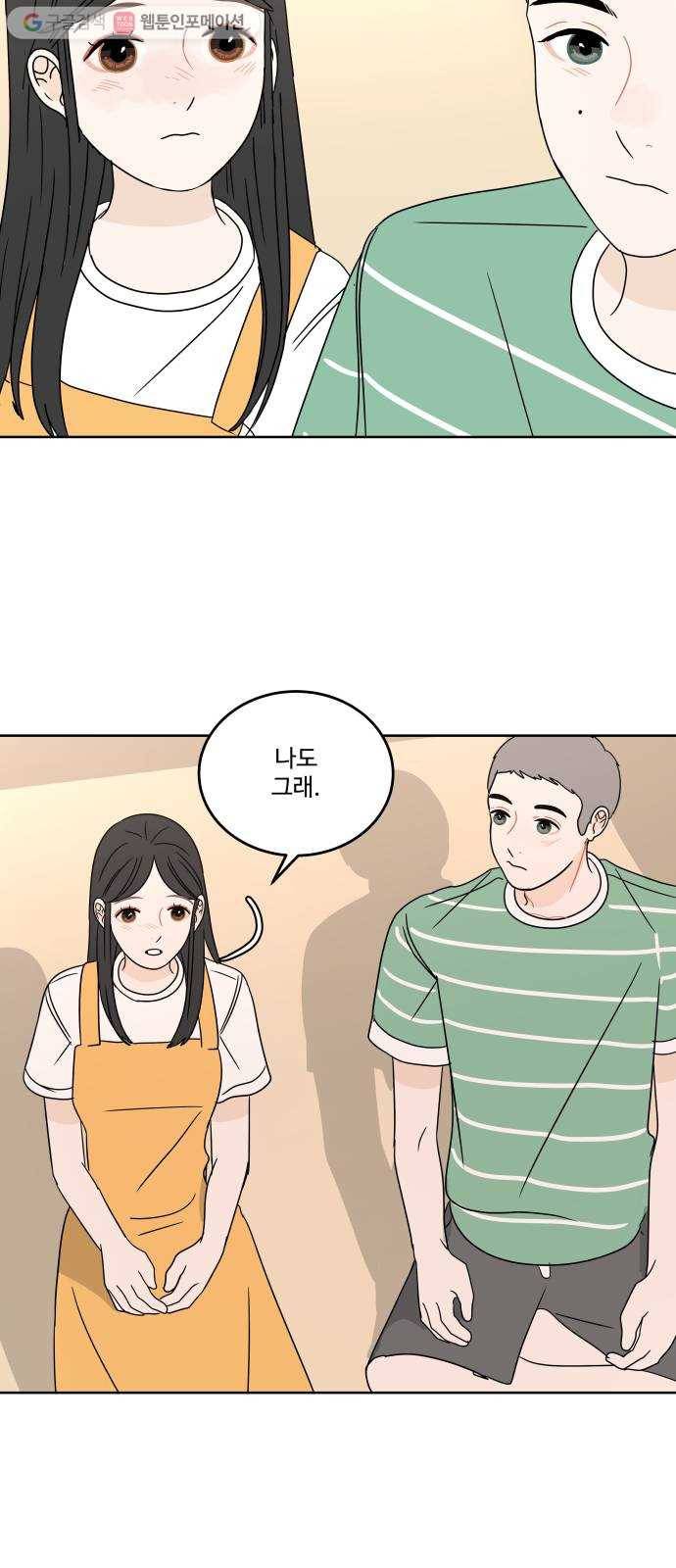 걸어서 30분 48화 담다 8