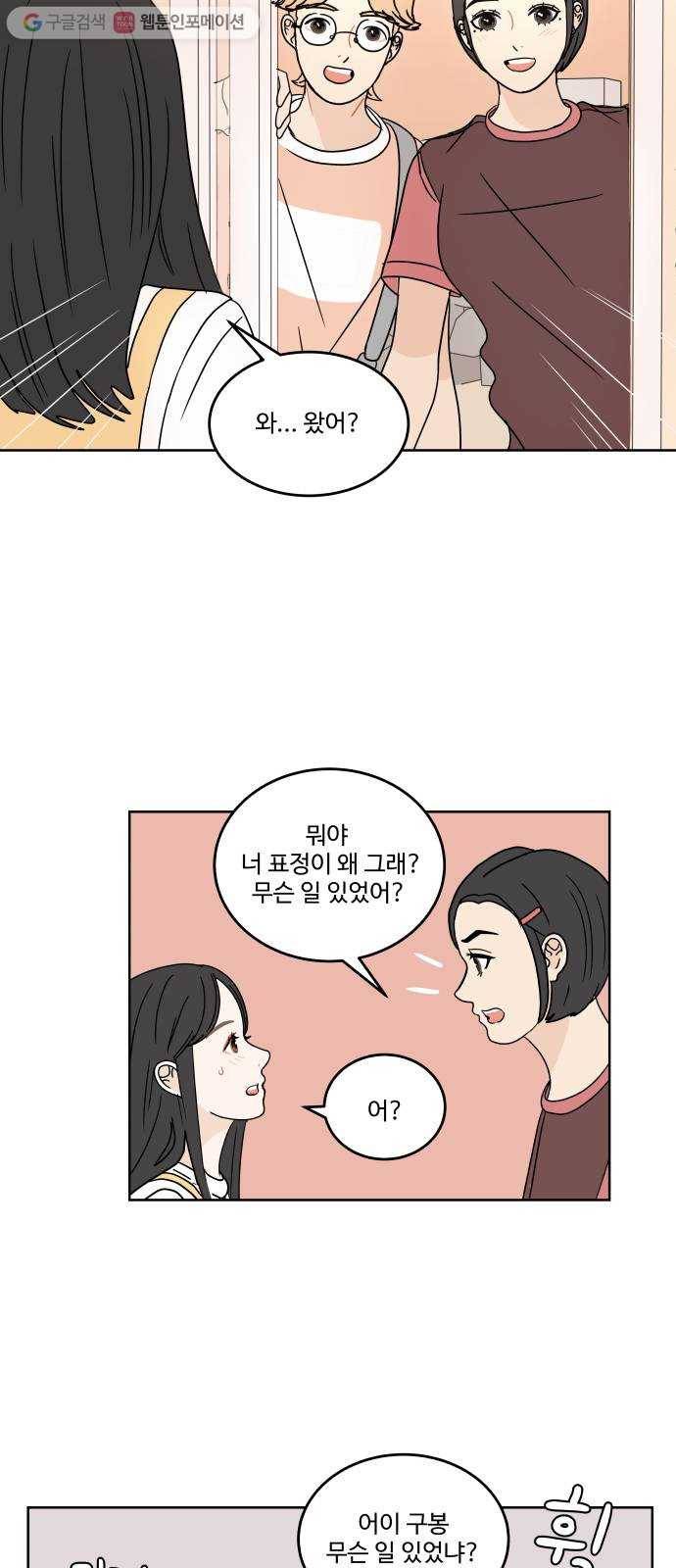 걸어서 30분 48화 담다 10