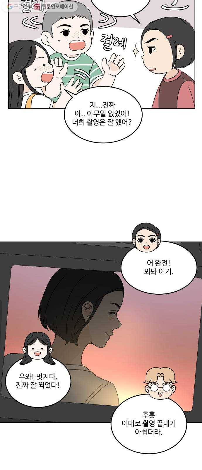 걸어서 30분 48화 담다 11