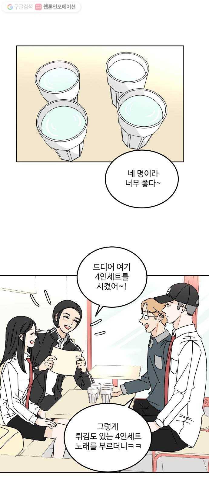 걸어서 30분 58화 정말 지금 이대로도 좋은 걸까? 1