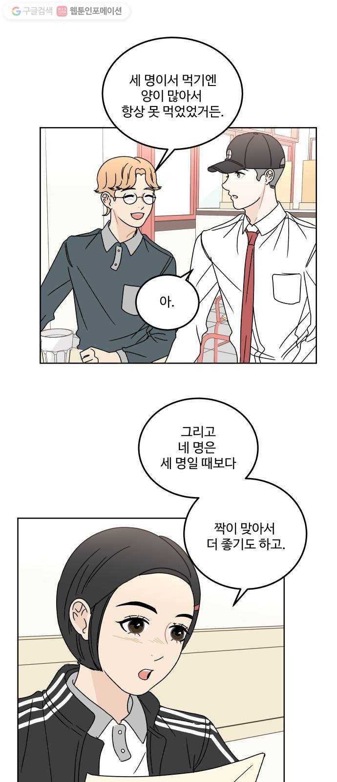 걸어서 30분 58화 정말 지금 이대로도 좋은 걸까? 2