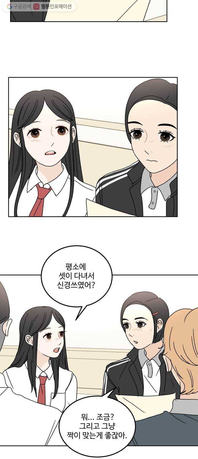 걸어서 30분 58화 정말 지금 이대로도 좋은 걸까? 3