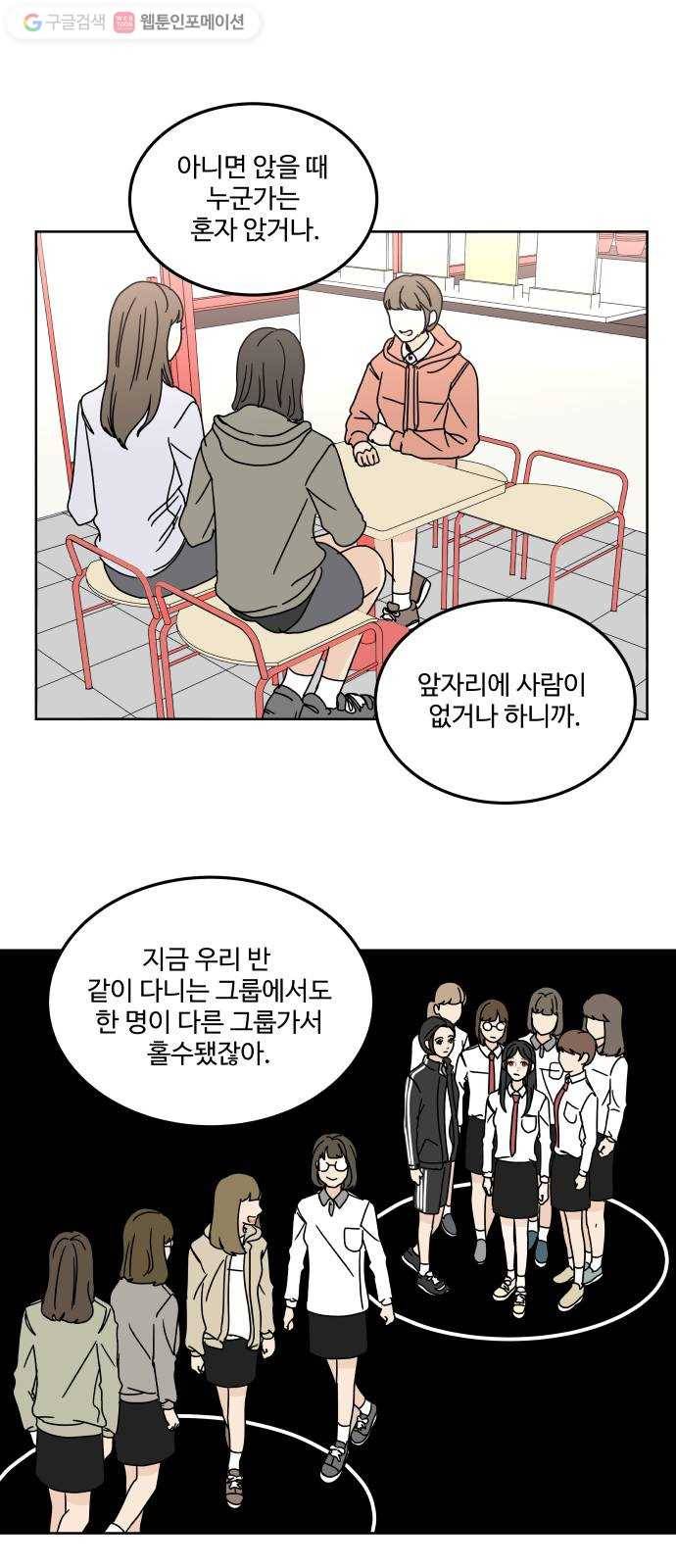 걸어서 30분 58화 정말 지금 이대로도 좋은 걸까? 4