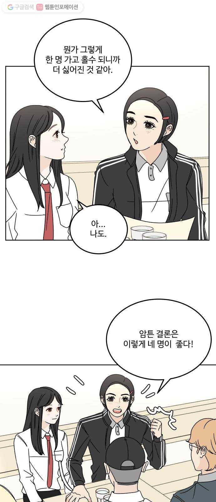 걸어서 30분 58화 정말 지금 이대로도 좋은 걸까? 5