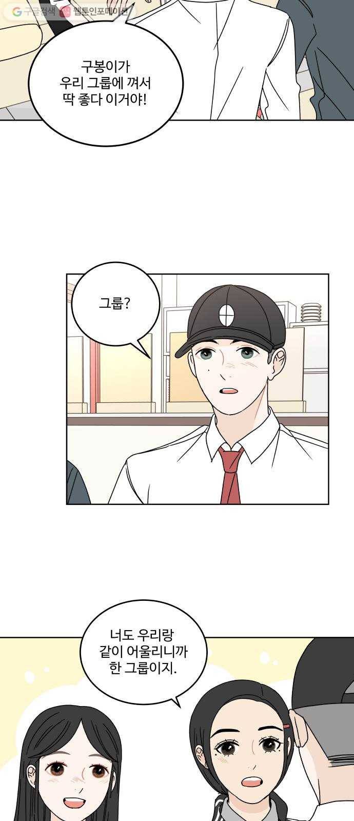 걸어서 30분 58화 정말 지금 이대로도 좋은 걸까? 6