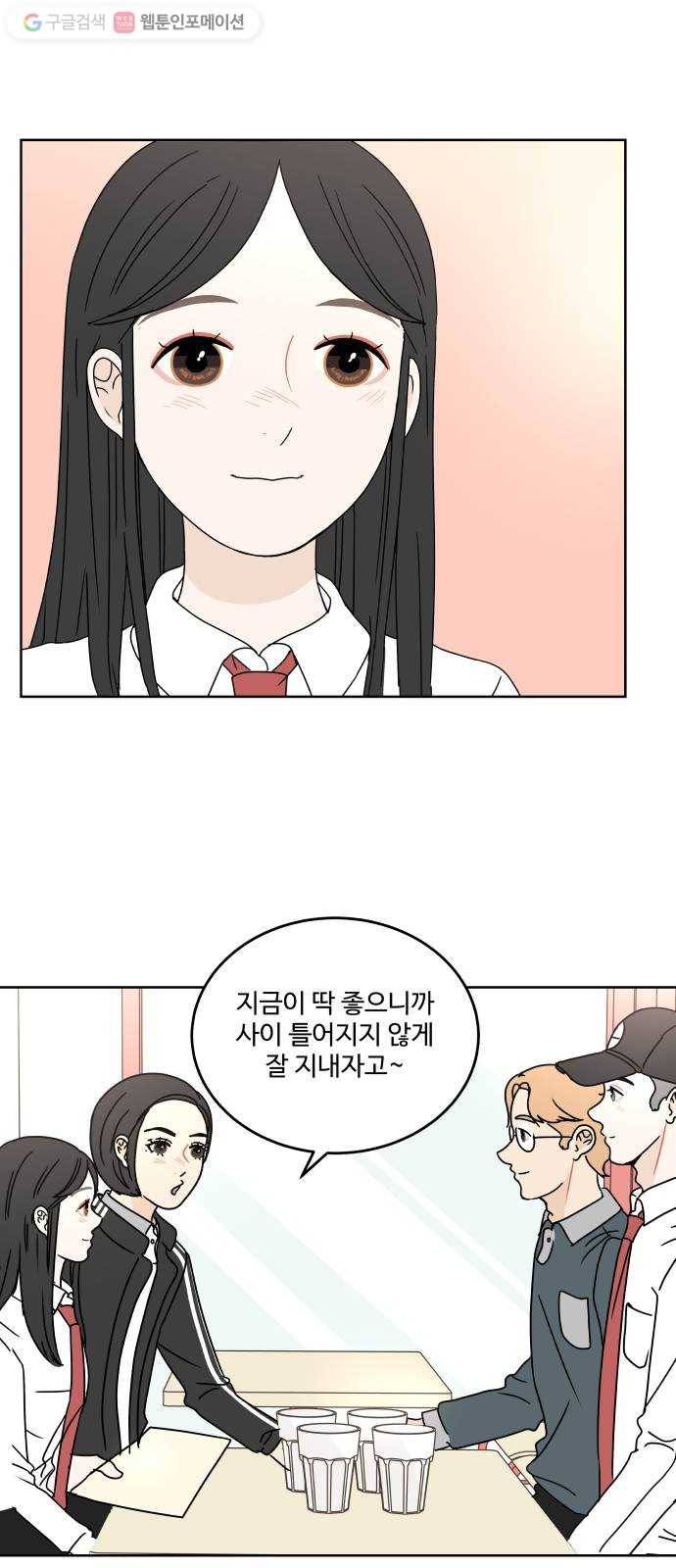 걸어서 30분 58화 정말 지금 이대로도 좋은 걸까? 8