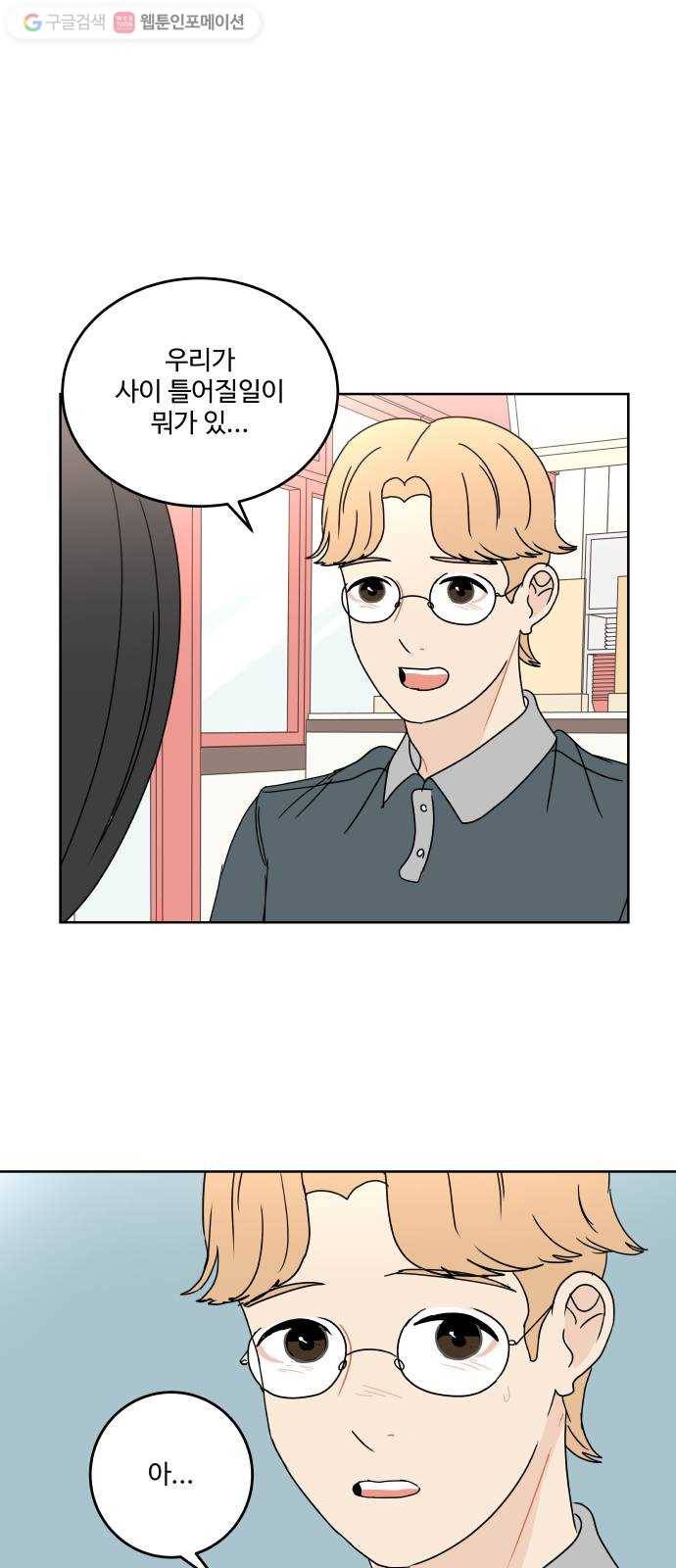 걸어서 30분 58화 정말 지금 이대로도 좋은 걸까? 9