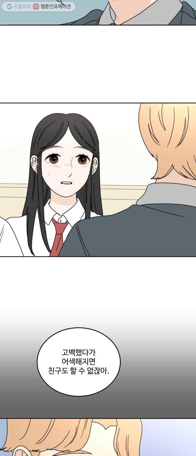 걸어서 30분 58화 정말 지금 이대로도 좋은 걸까? 10