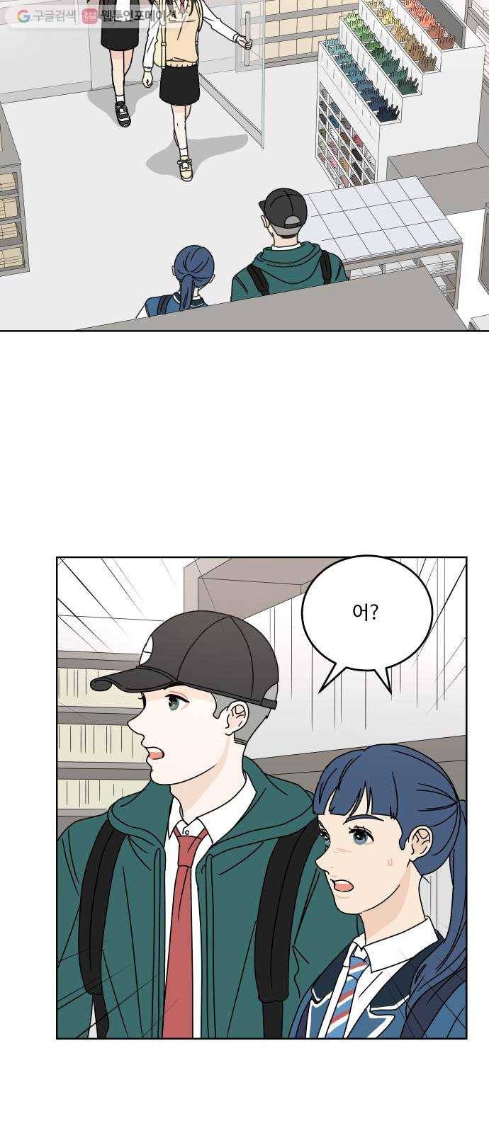 걸어서 30분 62화 비교하고 싶지 않아도 3