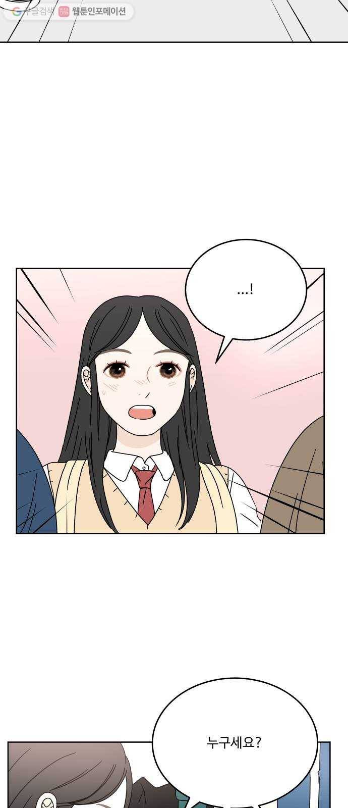 걸어서 30분 62화 비교하고 싶지 않아도 6