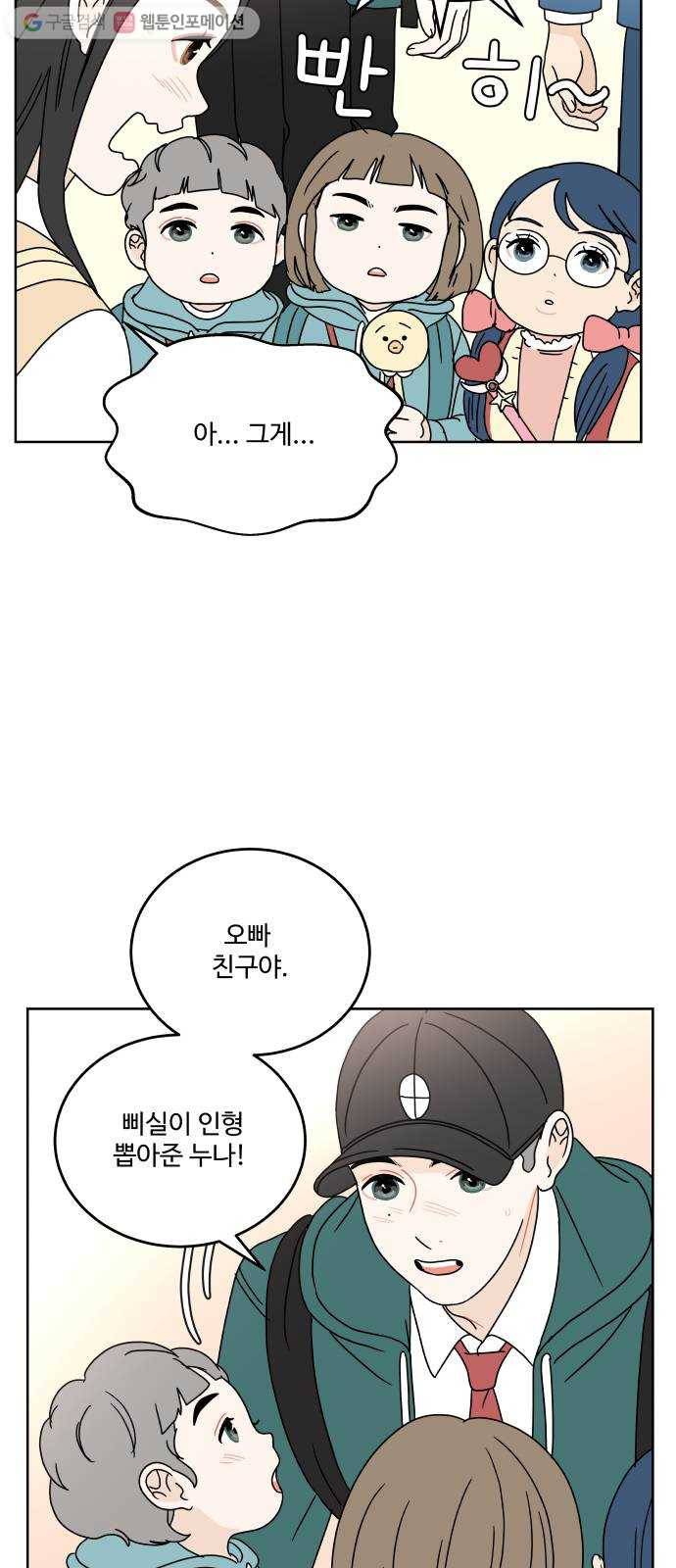 걸어서 30분 62화 비교하고 싶지 않아도 7