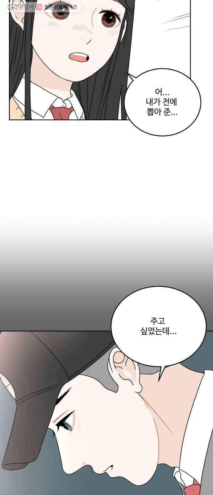 걸어서 30분 62화 비교하고 싶지 않아도 9