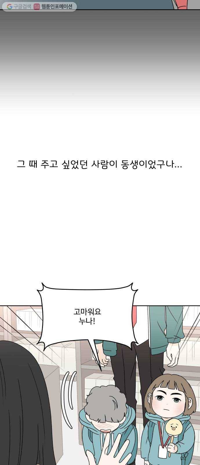걸어서 30분 62화 비교하고 싶지 않아도 10