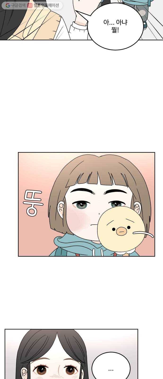 걸어서 30분 62화 비교하고 싶지 않아도 11