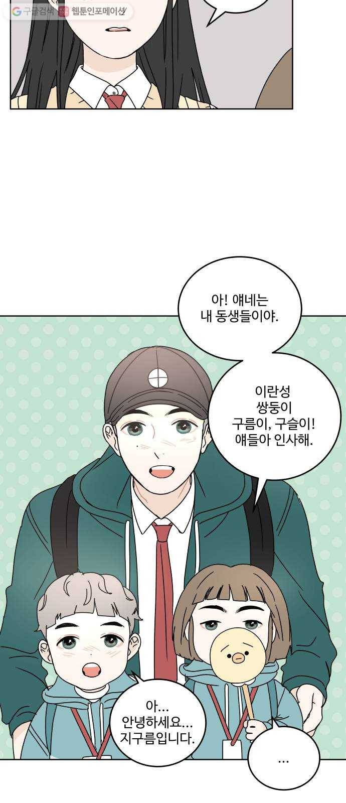 걸어서 30분 62화 비교하고 싶지 않아도 12